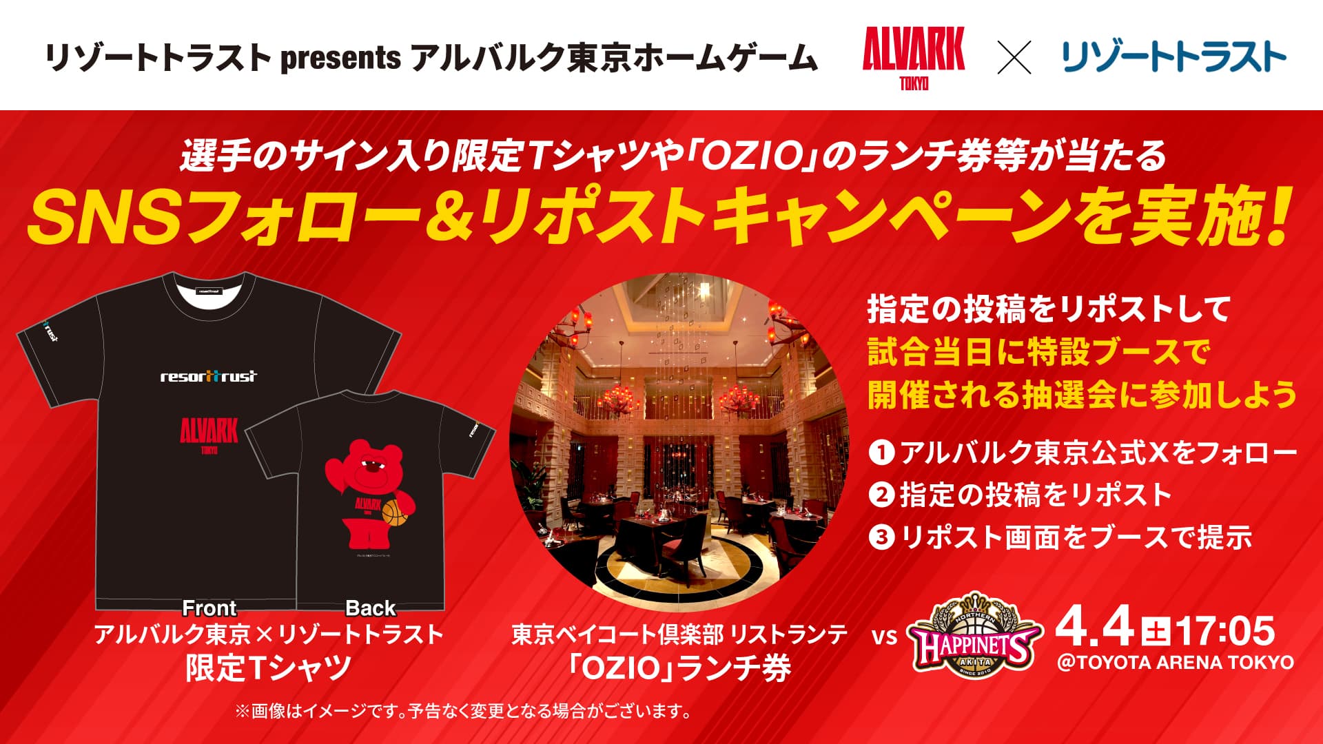4/4(土)-4/5(日)秋田ノーザンハピネッツ戦の試合情報 | アルバルク東京